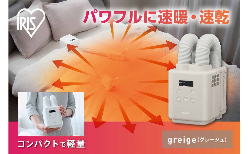 ふとん乾燥機 カラリエ mini TURBO ツインノズル JSK-W10-HC グレージュ