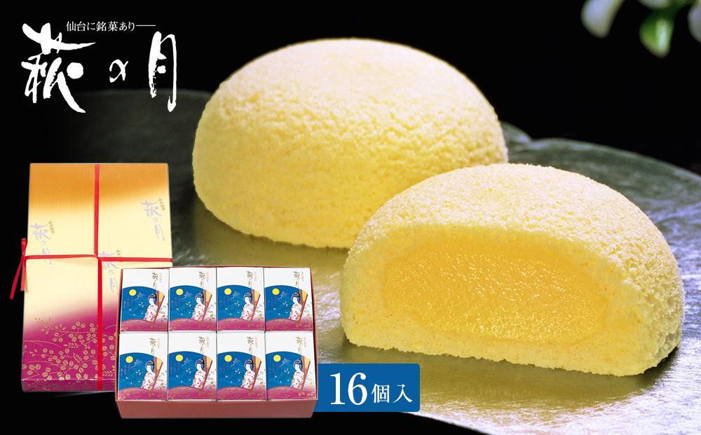 萩の月16個入り｜仙台銘菓 菓匠三全 お土産 和菓子 洋菓子 カスタードクリーム オリジナル