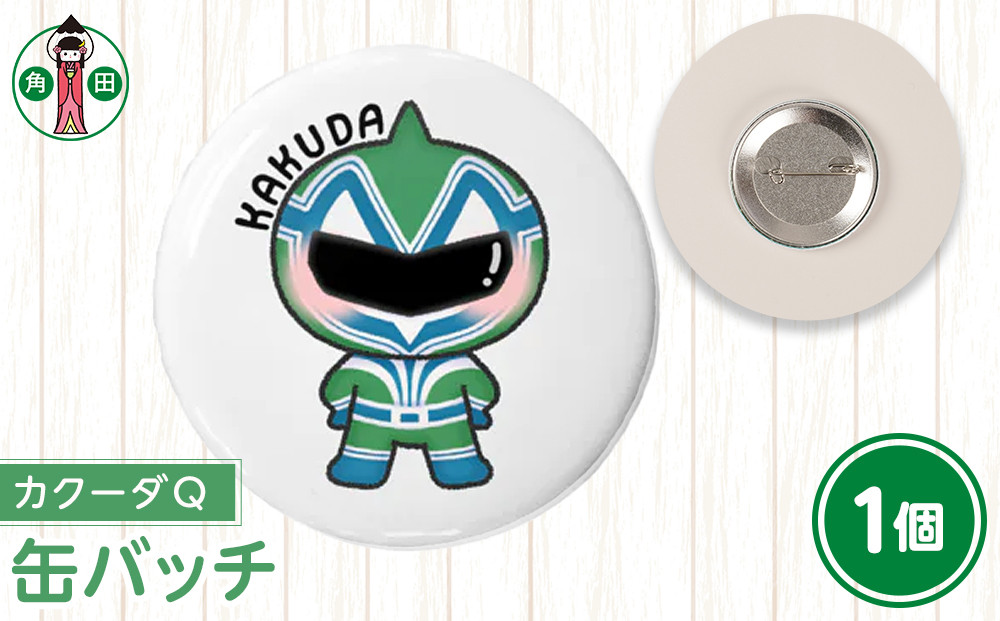 オリジナルイラスト　缶バッチ(カクーダQ)　直径4.5cm　スチール製