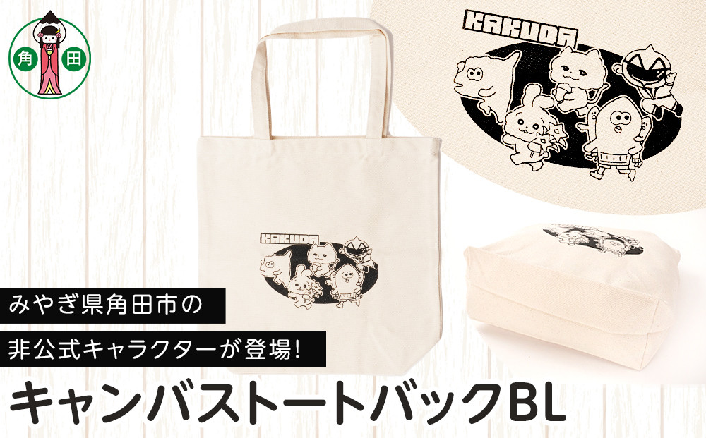 キャンバストートバックBL　オリジナルイラスト　36cm×37cm　マチ11cm　持ち手50cm　綿100％