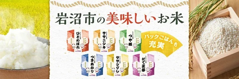 岩沼市の美味しいお米