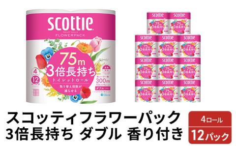 【岩沼市オリジナル】トイレットペーパー ティッシュペーパー キッチンペーパー 日用品セット 3品別配送 スコッティ フラワーパック ダブル 48ロール クリネックス 60箱 ペーパータオル 24ロール 防災 災害 日用品 消耗品 生活用品 生活必需品 まとめ買い 宮城県 岩沼市