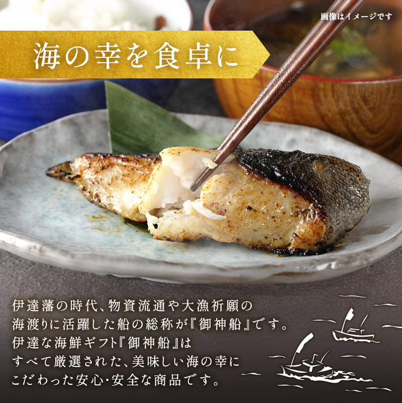 『御神船』 漬魚 7切入 粕漬け 味噌漬 魚漬けギフト