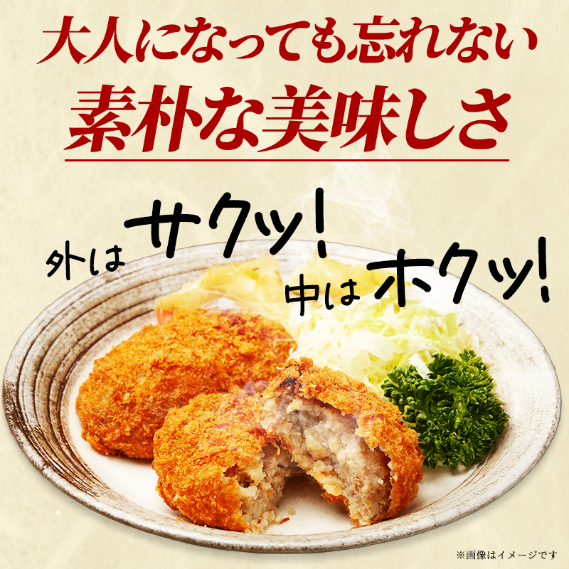 昔ながらのコロッケ 25個 セット 詰め合わせ コロッケ 冷凍コロッケ