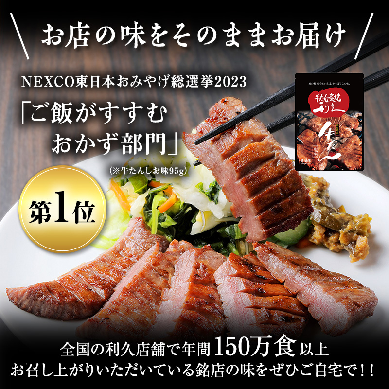 牛タン ＆ テールスープ 各3個 セット 利久