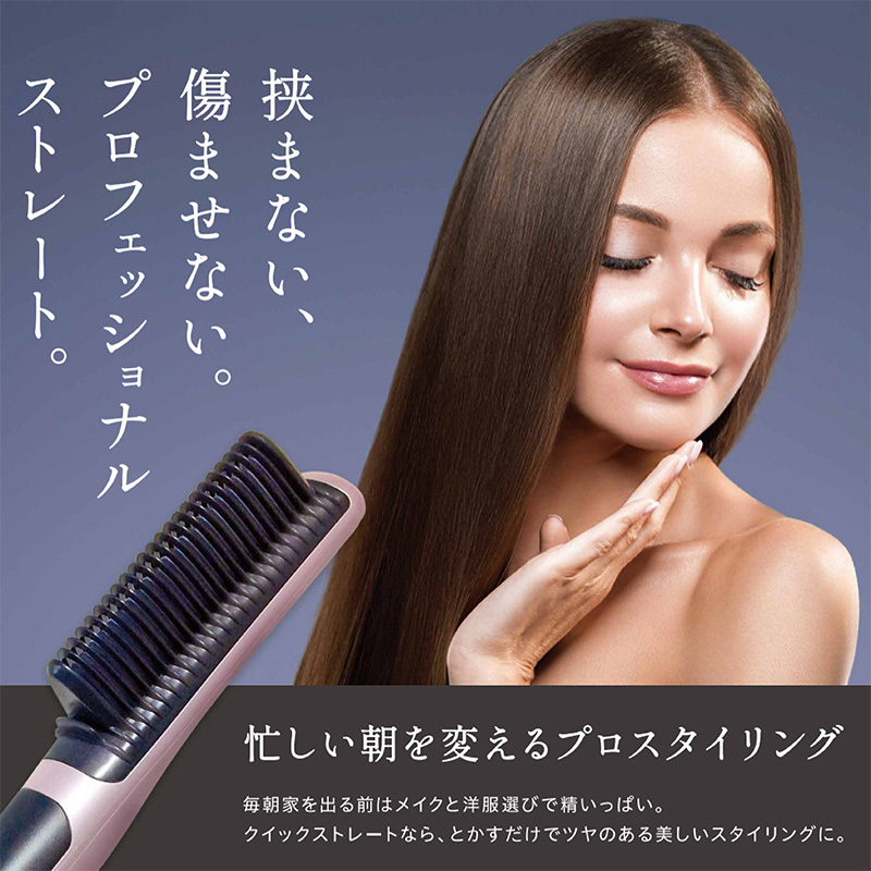 ヘアコームアイロン クイックストレート ヘアアイロン