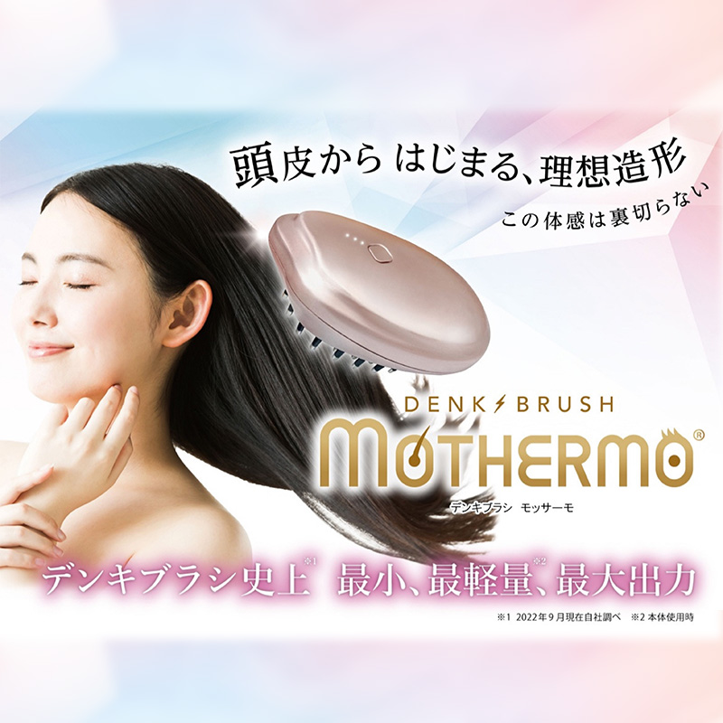 モッサーモ デンキブラシ 電気ブラシ 軽量 頭皮ケア ブラシ