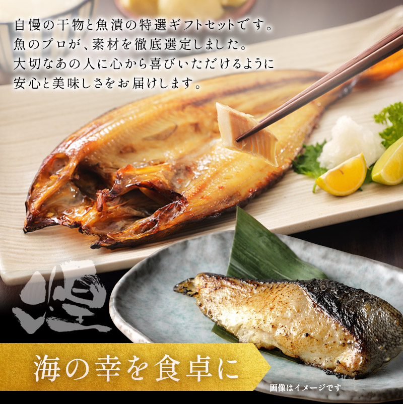 厳選 干物 漬魚 セット 煌 きらめき 詰め合わせ