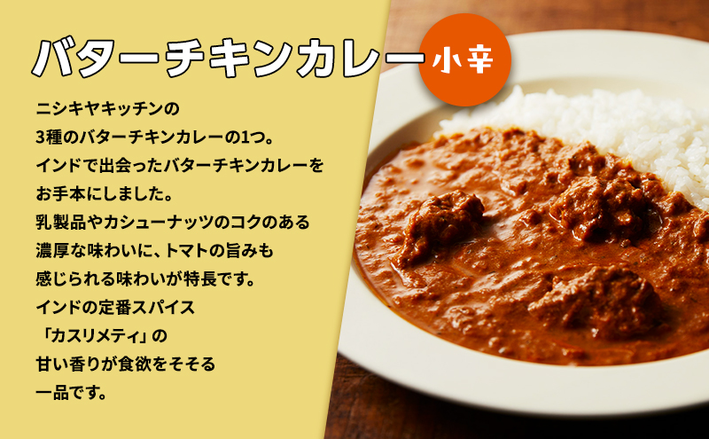 インドカレー 5種 食べ比べ NISHIKIYA KITCHEN カレー レトルト
