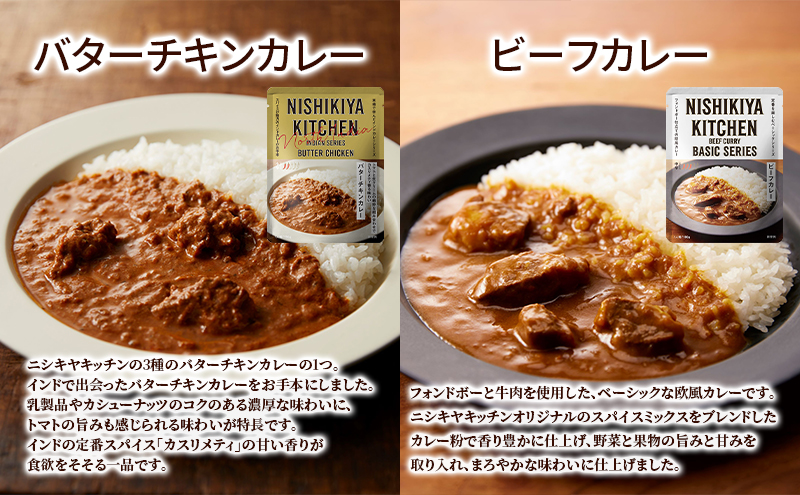 手軽に本格10食セット NISHIKIYA KITCHEN レトルト インスタント 詰め合わせ