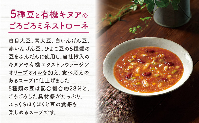 ミネストローネ 160g×5パックセット desica 成城石井