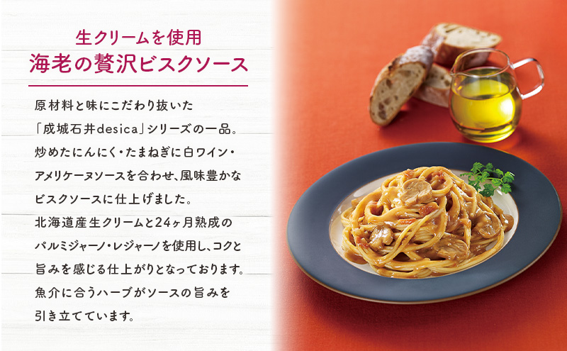 生クリームを使用海老の贅沢ビスクソース110g×5パックセット desica 成城石井