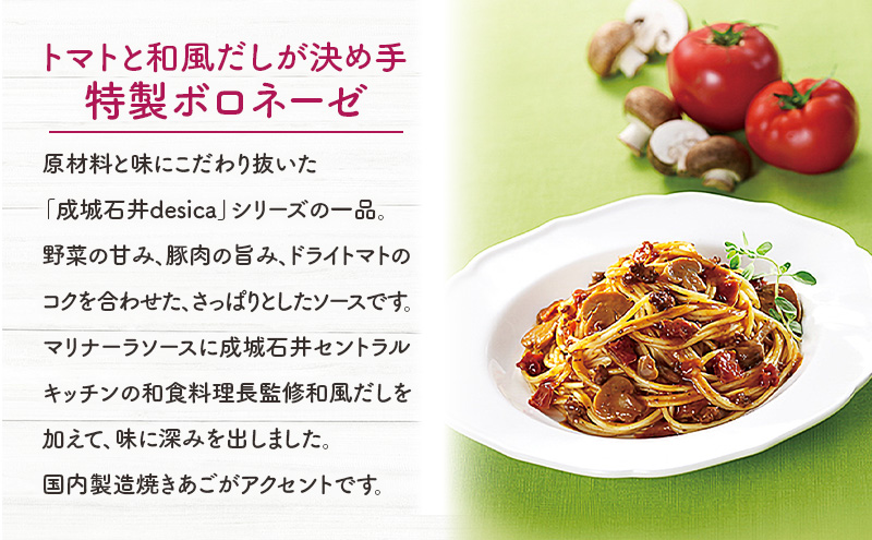 トマトと和風だしが決め手 特製ボロネーゼ 130g×5パックセット desica 成城石井
