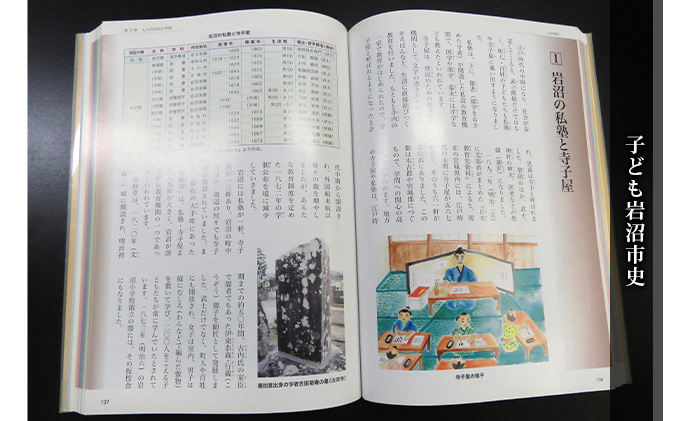 子ども岩沼市史 本 学べる本 幅広い層 わかりやすい ふりがな付き