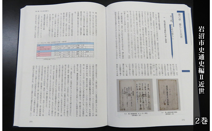 岩沼市史 第2巻通史編2 近世 本 江戸時代 岩沼の歴史
