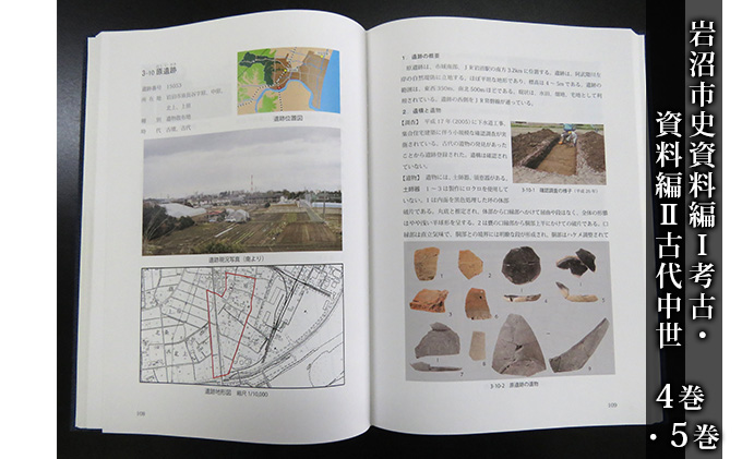 岩沼市史 第4巻資料編1 考古・第5巻資料編2古代中世 本
