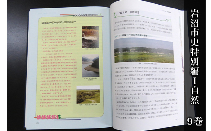 岩沼市史 第9巻特別編1 自然 本 岩沼の歴史