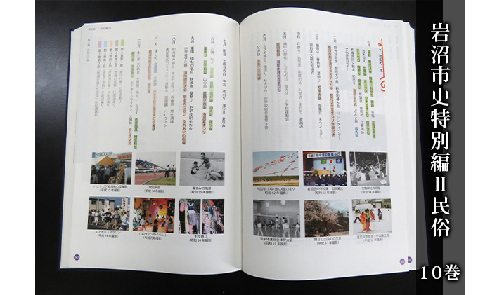 岩沼市史 第10巻特別編2 民俗 本 岩沼の歴史