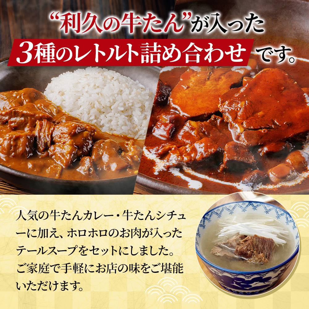 【 特別寄附額 】 レトルト 1人前 3種 5個 セット 利久