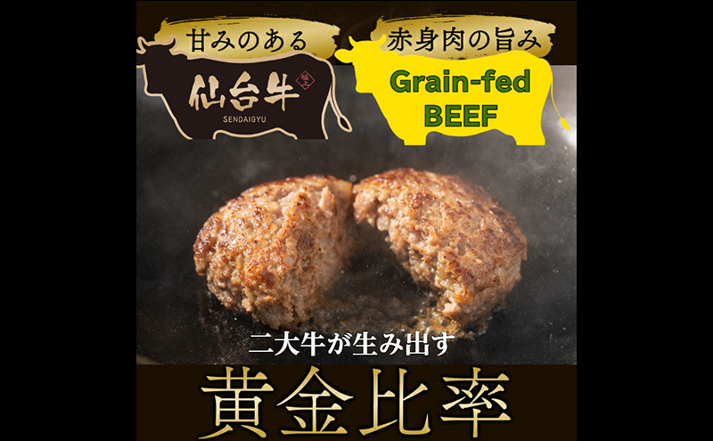 仙台牛×大麦牛 手ごねハンバーグ 150g×4（計600g） 冷凍 ギフト 和牛ハンバーグ 牛肉ハンバーグ 和牛 冷凍ハンバーグ 冷凍食品 岩沼市