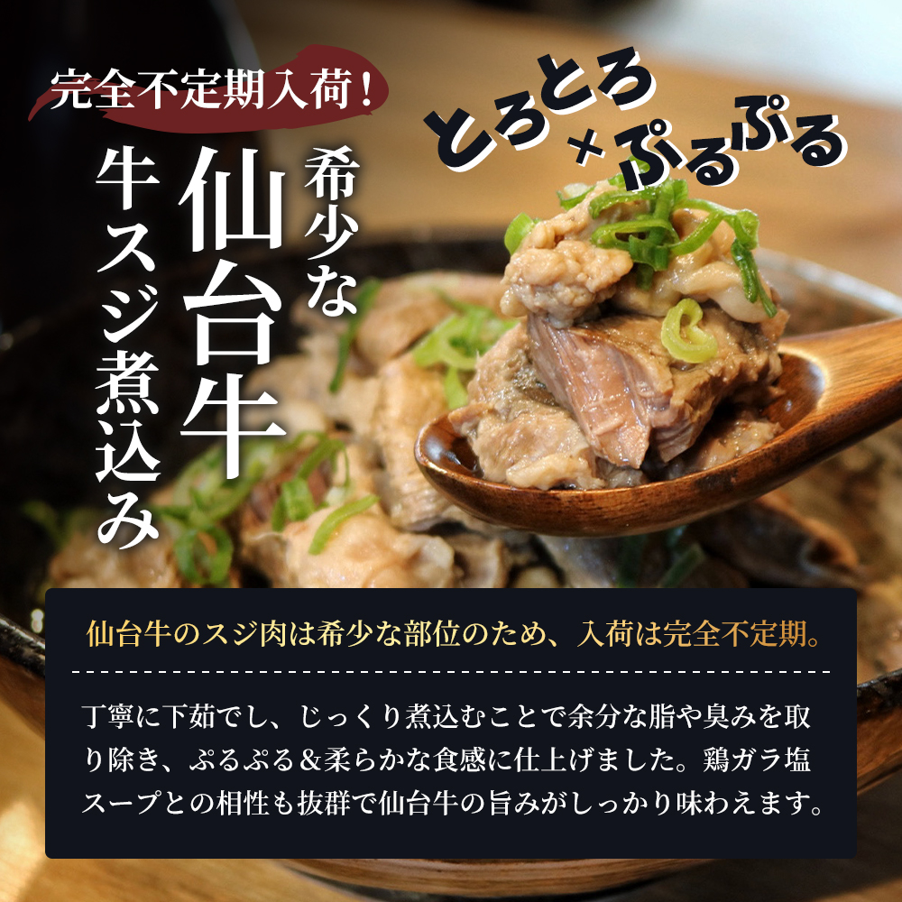 牛すじ煮込み 300g 牛筋 煮込み 化学合成添加物不使用 保存料不使用