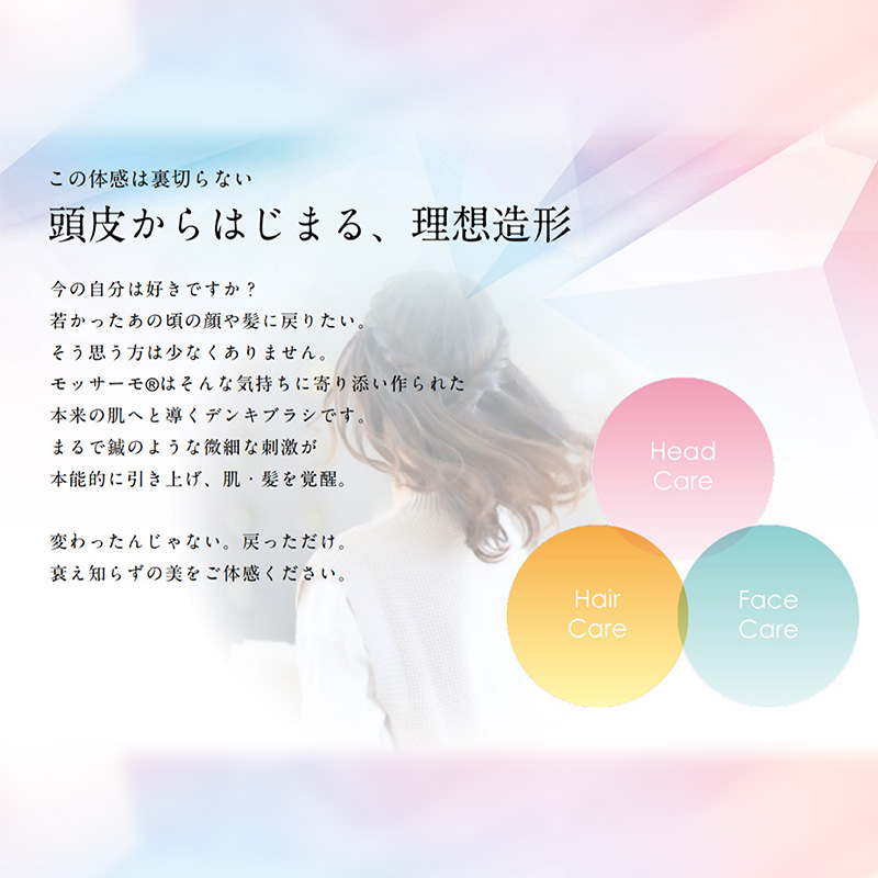 モッサーモ デンキブラシ 電気ブラシ 軽量 頭皮ケア ブラシ