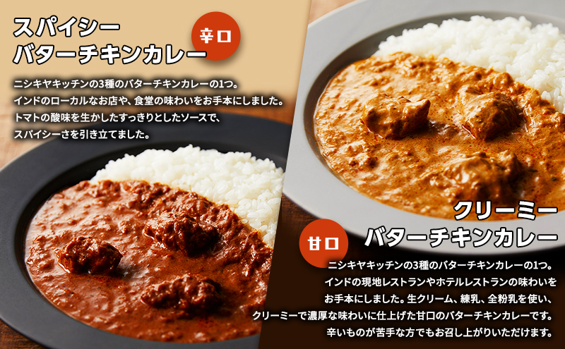 インドカレー 5種 食べ比べ NISHIKIYA KITCHEN カレー レトルト