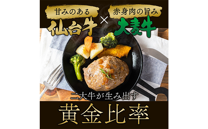 ハンバーグ 手ごね 150g×4（計600g） 無添加 仙台牛 ×グレインフェッドビーフ