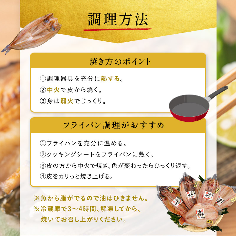 『希望の干し』 厳選 干物 Aセット 詰め合わせ ひもの