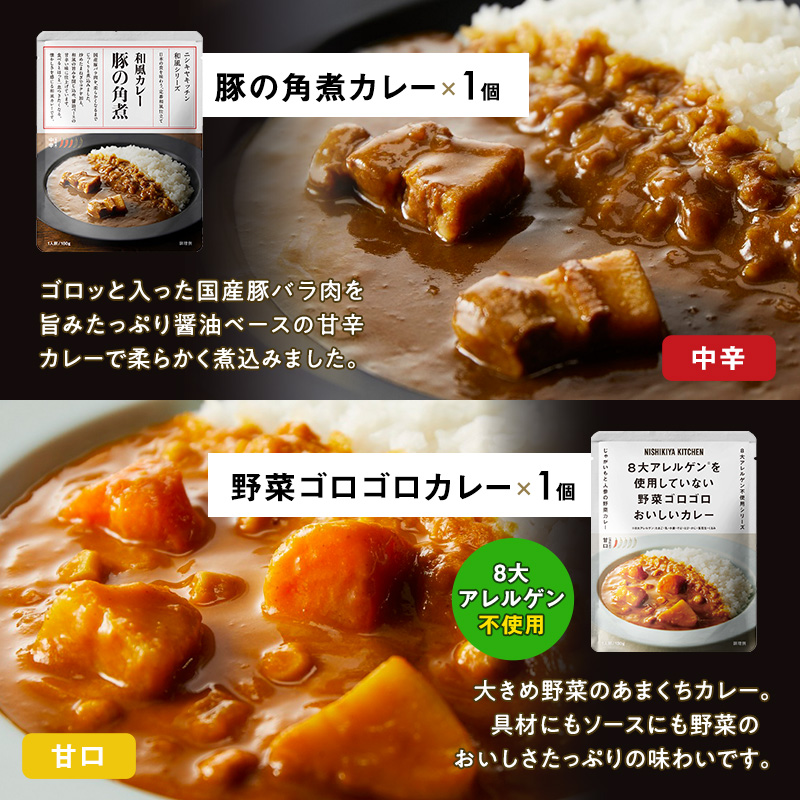 ごちそう レトルトカレー 6個 食べ比べ NISHIKIYA KITCHEN カレー