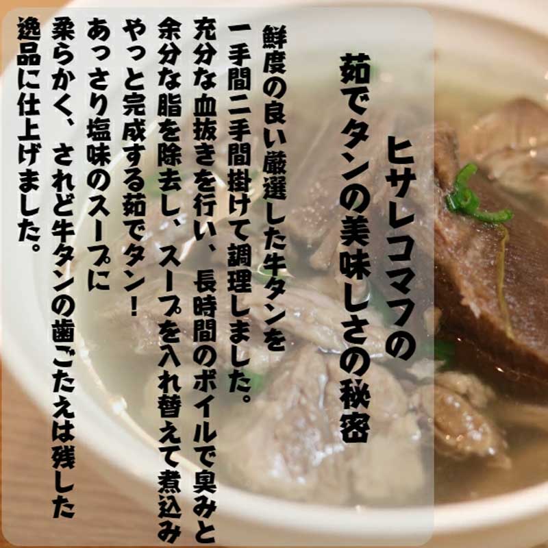 牛タン あっさり塩茹でタン 120g × 2個 出汁 セット タン塩 塩タン 温めるだけ 小分け 牛肉 冷凍配送