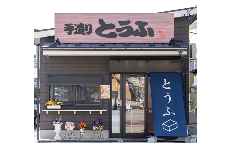 なめらか 豆乳プリン 3個 セット 詰め合わせ 国産大豆 ミヤギシロメ