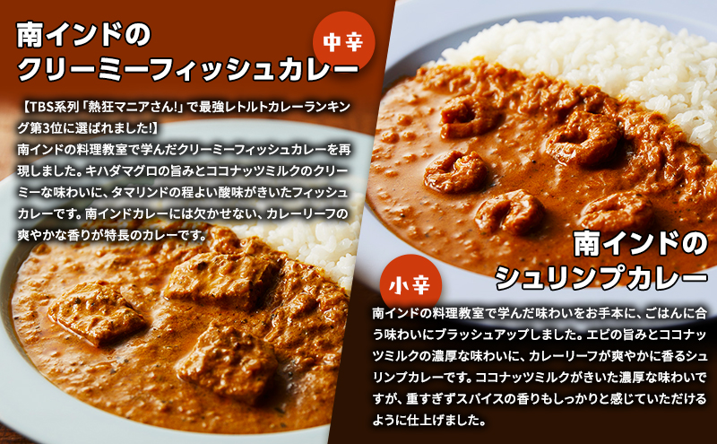 インドカレー 5種 食べ比べ NISHIKIYA KITCHEN カレー レトルト