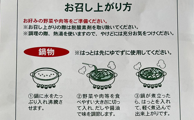 いわぬま福幸はっと 米粉ヤーコンはっと 18個入り グルテンフリー