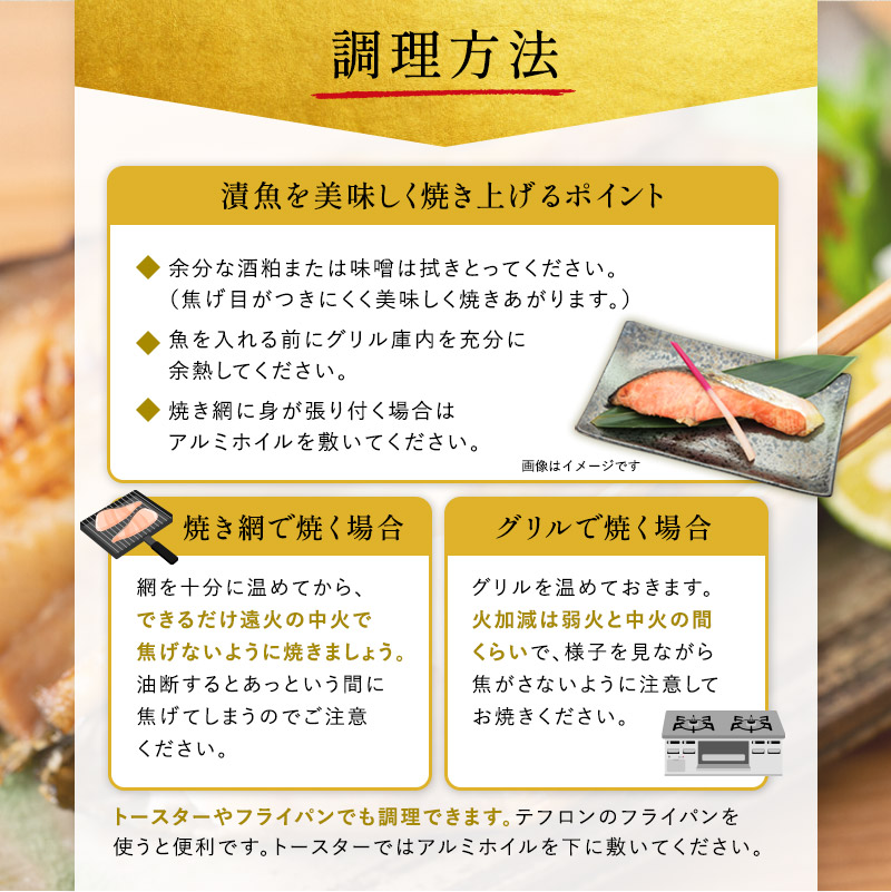 『御神船』 漬魚 7切入 粕漬け 味噌漬 魚漬けギフト