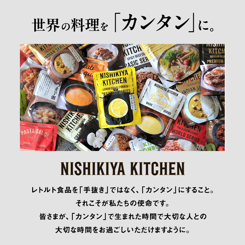 牛ホホ肉のグリルカレー7個セット NISHIKIYA KITCHEN カレー 特別寄附額  レトルト レトルト食品