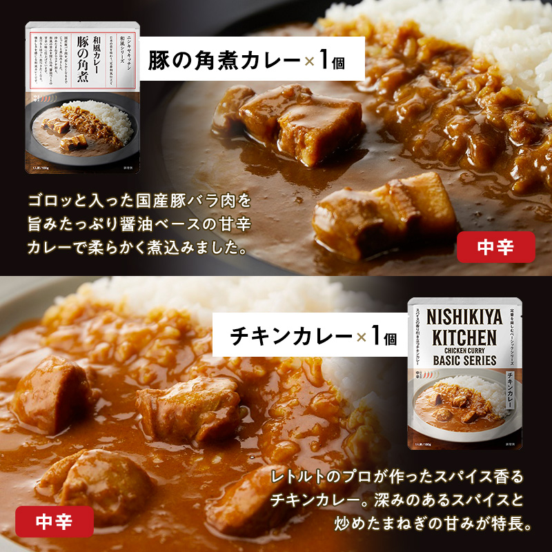 ごちそうカレー＆スープ 6個セット NISHIKIYA KITCHEN 【特別寄附額】