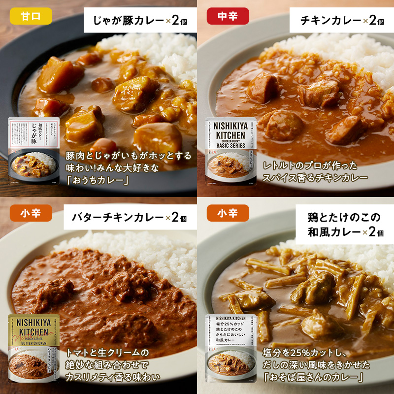 ごちそう カレー ＆ スープ 28個 食べ比べ NISHIKIYA KITCHEN レトルト