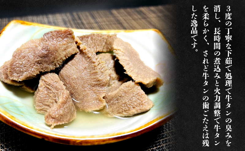 惣菜 3種 セット 仙台牛 牛すじ煮込み 300g × 2個 すき焼き風 仙台牛 切り落とし 200g × 2個 あっさり塩茹でタン 240g × 2個 食べ比べ 牛タン