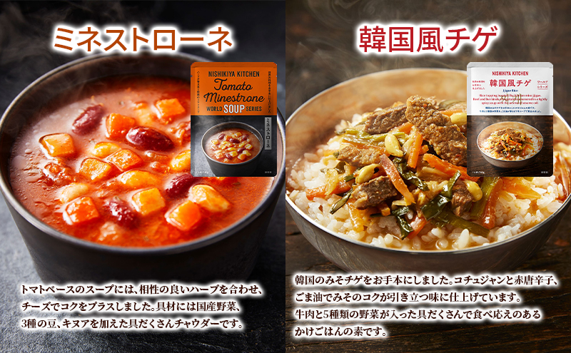 【お歳暮】レトルト 手軽に本格 10食 食べ比べ NISHIKIYA KITCHEN カレー スープ 野菜スープ レトルトカレー レトルト食品 おかず ニシキヤキッチン にしき ニシキ にしき食品　ギフト 贈答 贈答用 贈答品 災害 防災 備蓄 長期保存