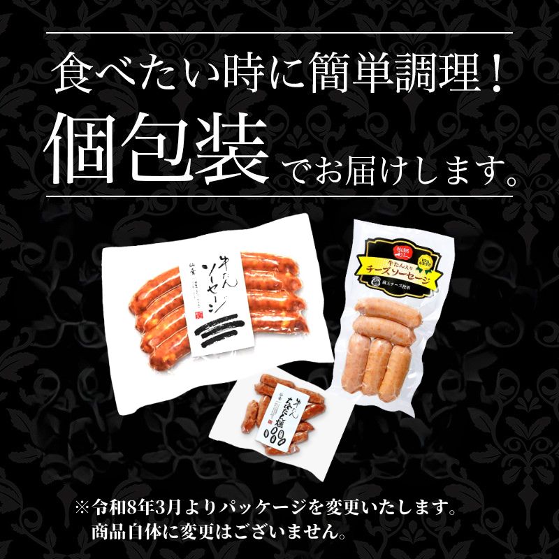 利久牛たんソーセージ2種ちびたん燻6個セット 利久 食べ比べ 温めるだけ 牛たん 牛 牛肉 肉 お肉 タン おかず ギフト お土産 冷凍食品 冷凍 冷凍配送 宮城 宮城県 岩沼市