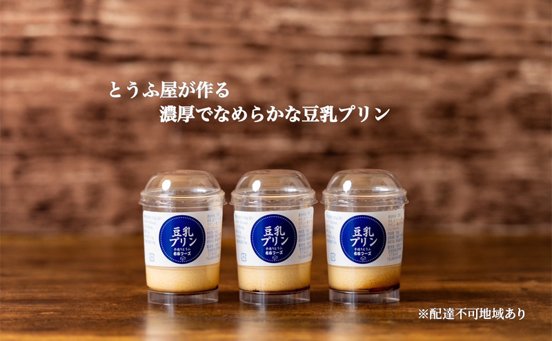 なめらか 豆乳プリン 3個 セット 詰め合わせ 国産大豆 ミヤギシロメ