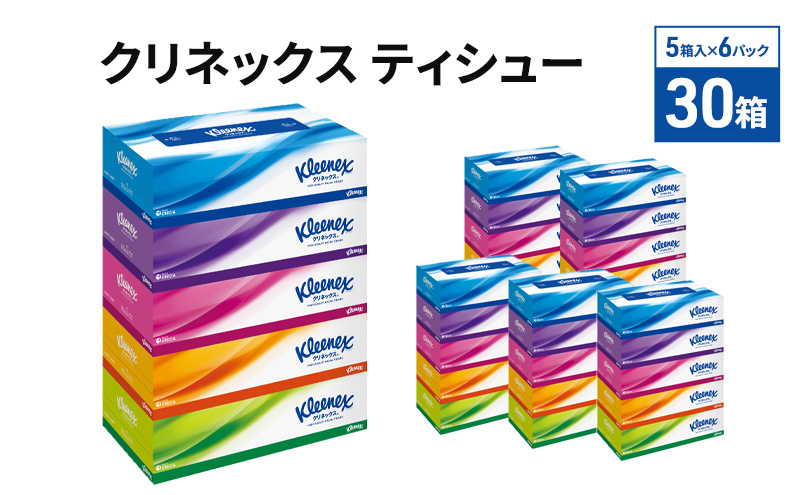 クリネックス 30箱 (5箱×6パック) ティッシュペーパー ティッシュ