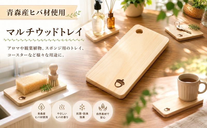 青森ヒバ マルチウッドトレイ 1枚 約7cm×14cm