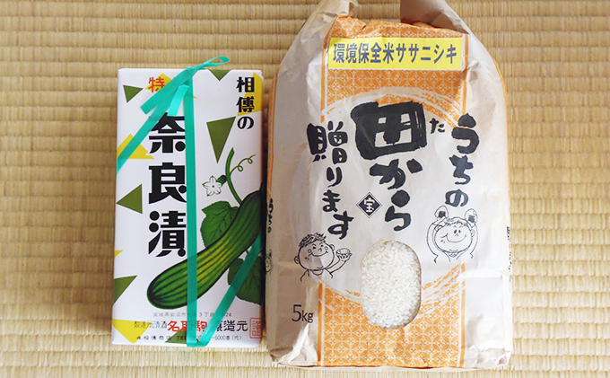 岩沼産環境保全米ササニシキ5kgと奈良漬セット 愛宕ふぁーむ お米 発酵食品