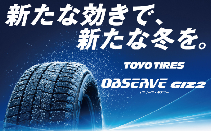 スタッドレスタイヤ】オブザーブGIZ2 185/65 R15 92Q: 岩沼市ANAのふるさと納税