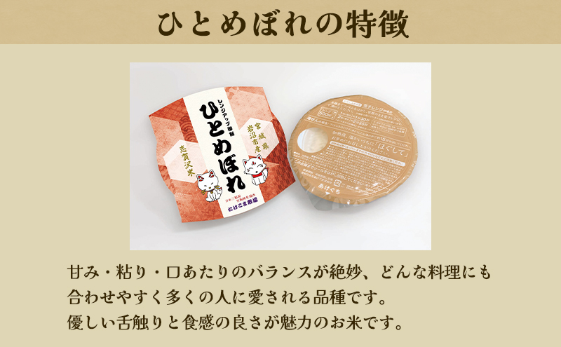 【令和7年産】レトルト ひとめぼれ 志賀沢米レンジアップごはん20個セット 常温 常温保存 レトルト食品 パックご飯 パックごはん ごはん ご飯 宮城 岩沼
