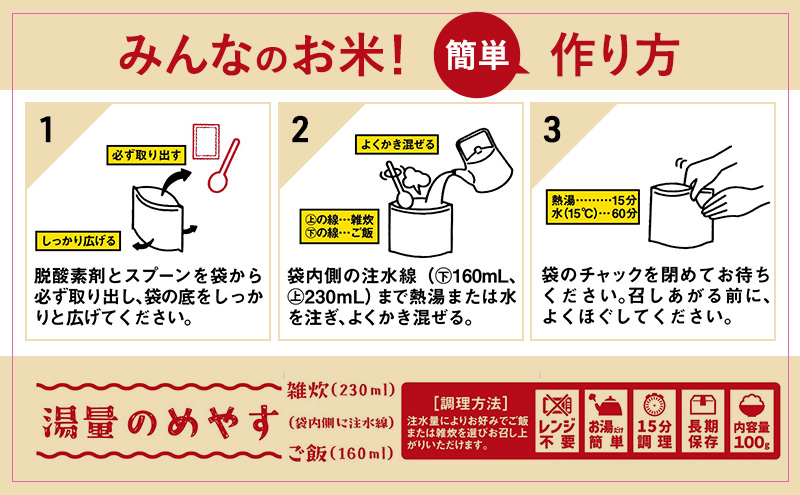 “ひとめぼれ”アルファ化米 100g×5個セット お米 アルファ化米 非常食 保存食