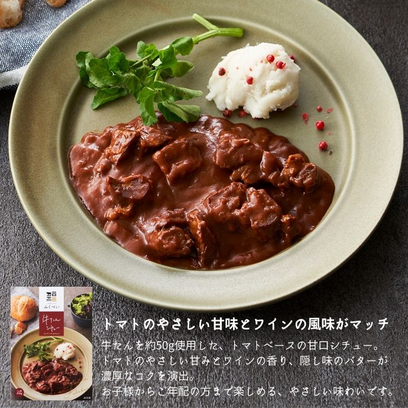 レトルト 牛たんカレー & シチュー 2種 10個 常温 常温保存 カレー シチュー