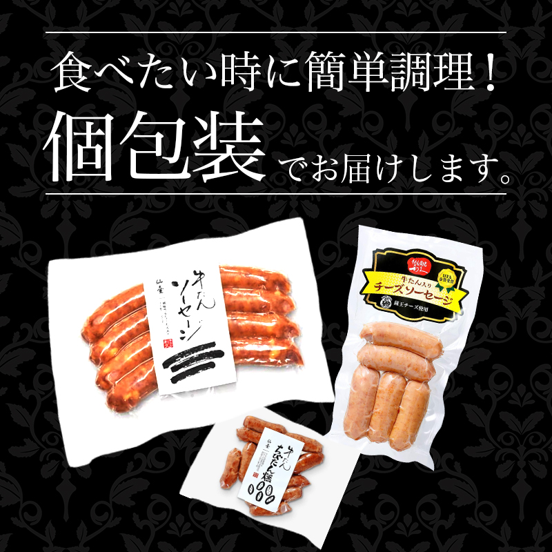 利久牛たんソーセージ2種ちびたん燻6個セット 利久 食べ比べ 温めるだけ 牛たん 牛 牛肉 肉 お肉 タン おかず ギフト お土産 冷凍食品 冷凍 冷凍配送 宮城 宮城県 岩沼市
